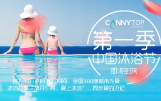 夏季居然會轉(zhuǎn)涼？是因為凱立沐浴節(jié)已經(jīng)正式降臨！