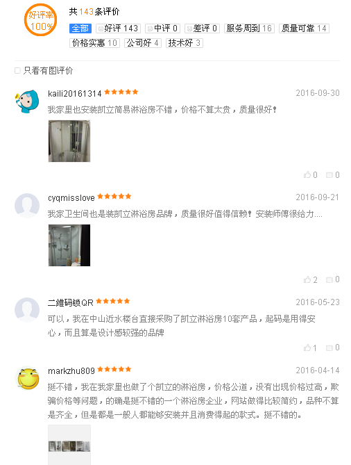 百度口碑評(píng)價(jià)好壞，決定淋浴房品牌質(zhì)量