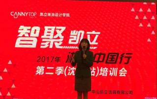 凱立淋浴房：勝在終端門店培訓(xùn)，重在搶占市場先機