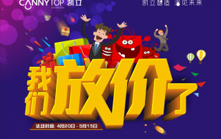“五一”節(jié)日放假通知，凱立淋浴房放“價”不放假！
