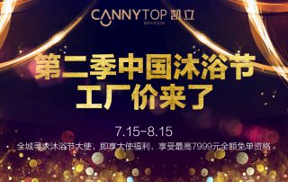 炎熱夏日居然吹來“寒風(fēng)”？第二季凱立沐浴節(jié)降臨啦！