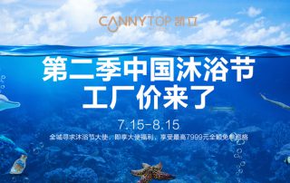第二屆凱立沐浴節(jié)強(qiáng)勢來襲 特惠大促即將上線！