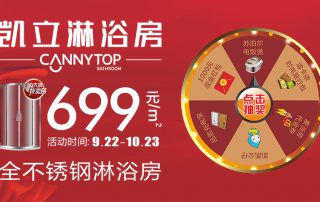 中秋國慶長假來襲，凱立旗艦店百城聯(lián)動699爆款“價”