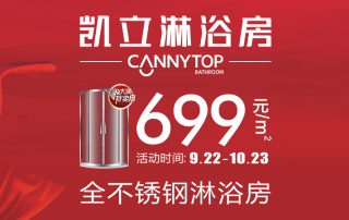 凱立802系列爆款699元/㎡，只為撥開人海遇見你