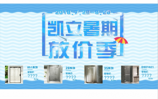 夏日「浴」繽紛，淋浴房為你打造清爽一刻！