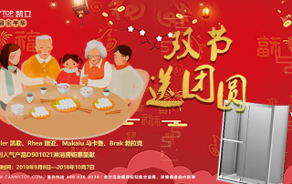 FUN購就現(xiàn)在！凱立淋浴房鉅惠慶雙節(jié)活動正式開啟