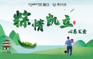 當端午遇上父親節(jié) | 粽情凱立、心系父愛，為父親精選好禮
