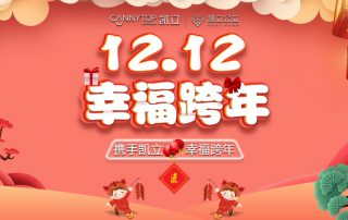 凱立淋浴房雙十二鉅惠開啟，掀開品質(zhì)淋浴時代！