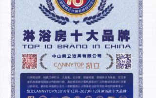 贊！凱立淋浴房蟬聯(lián)“2020年度淋浴房十大品牌”